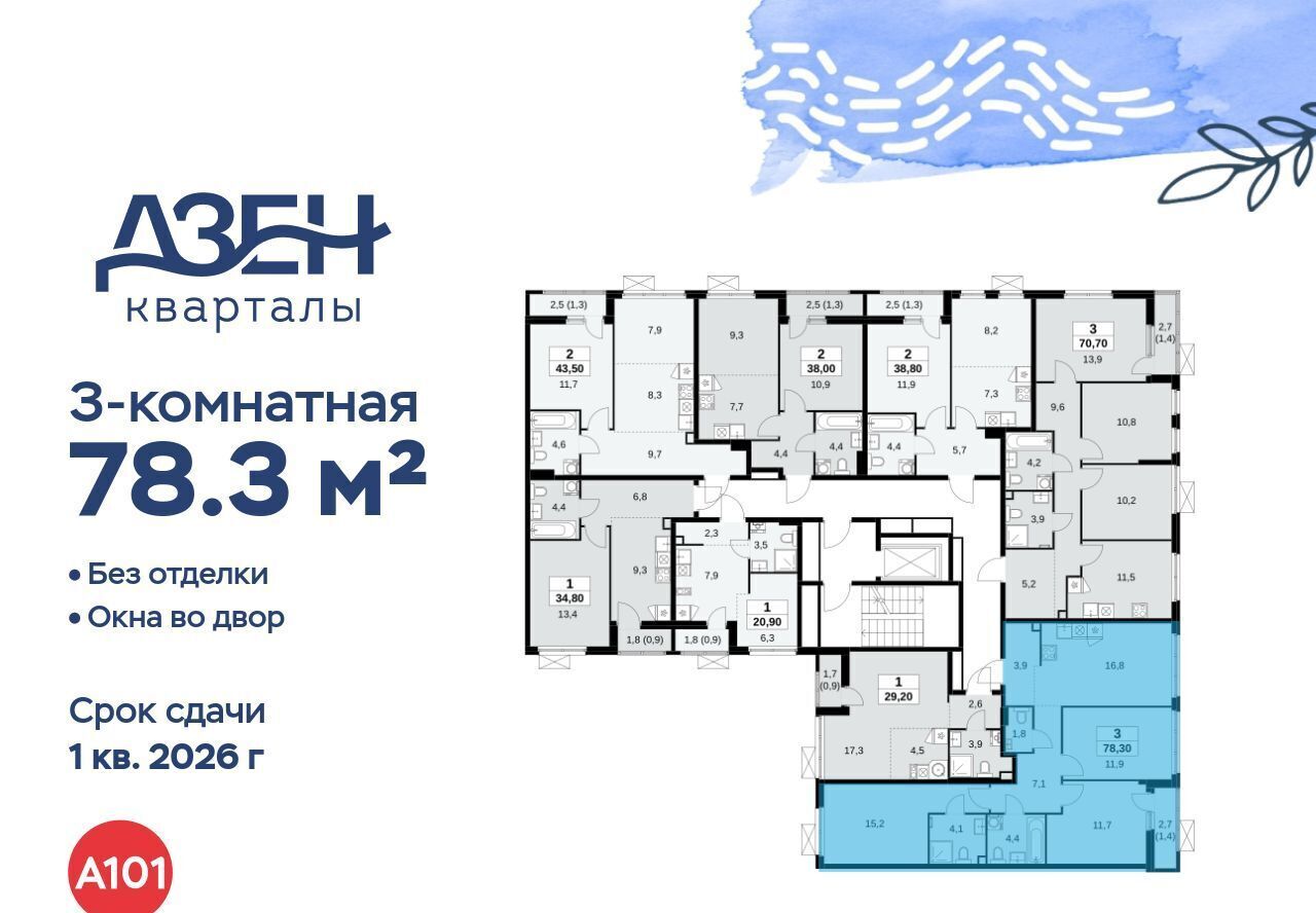 квартира г Москва метро Бунинская аллея ЖР «Дзен-кварталы» 2/1 6. фото 2