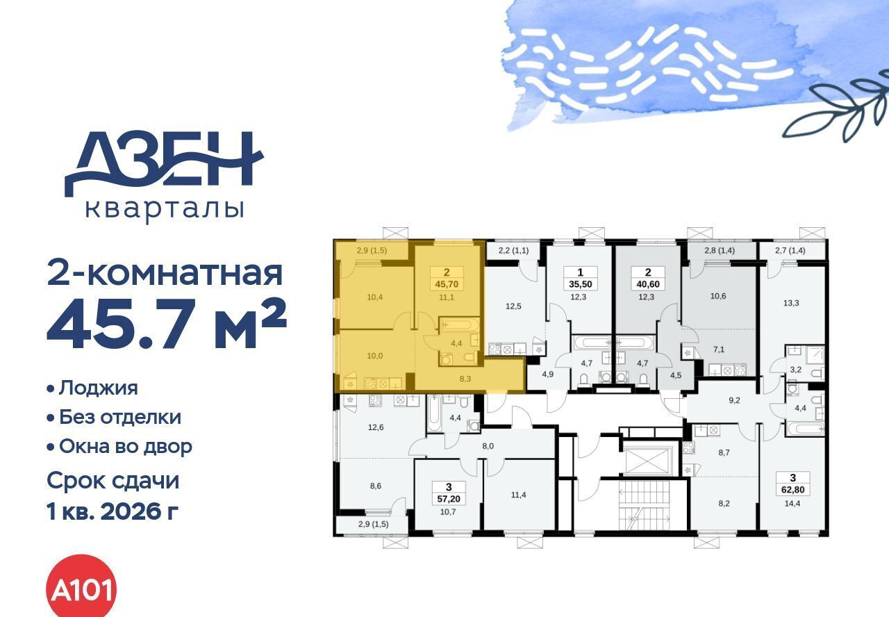 квартира г Москва метро Бунинская аллея ЖР «Дзен-кварталы» 2/1 6. фото 2