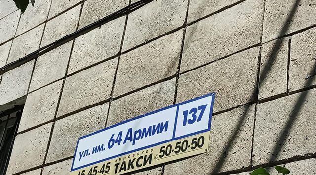 ул 64-й Армии 137 фото