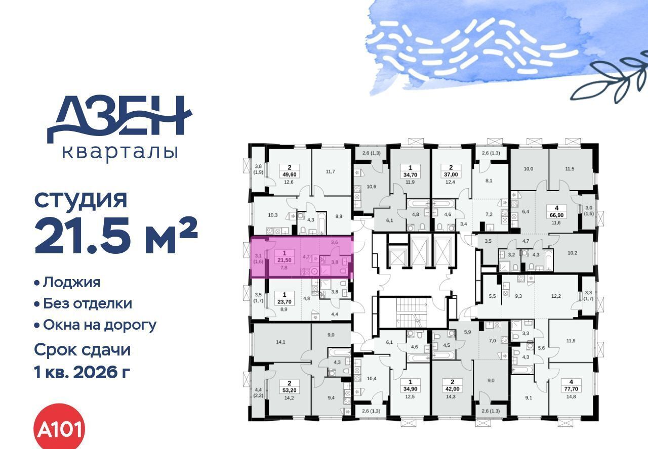 квартира г Москва метро Бунинская аллея ЖР «Дзен-кварталы» 2/1 6. фото 2