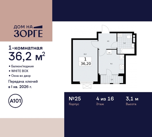 метро Панфиловская метро Сокол дом 25 ЖК «Дом на Зорге» Сокол, поле, Зорге, Октябрьское фото