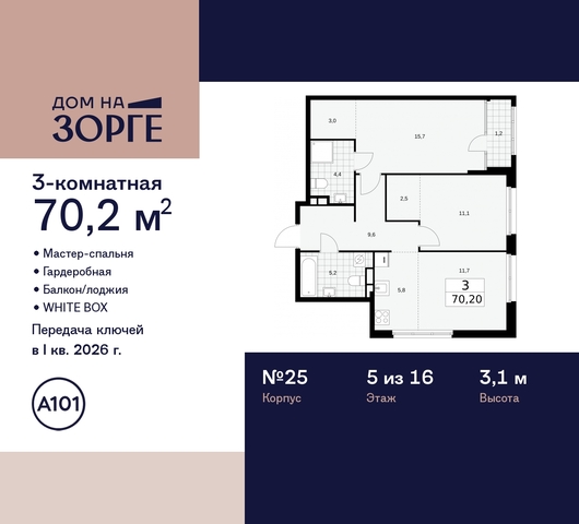 метро Панфиловская метро Сокол дом 25 ЖК «Дом на Зорге» Сокол, поле, Зорге, Октябрьское фото