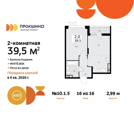 квартира п Сосенское д Прокшино ЖК Прокшино 10/1 Сосенское, Филатов луг, корп. 5, Калужское, Прокшино, Саларьево фото