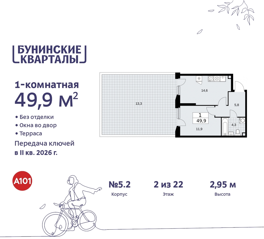 квартира г Москва п Сосенское ЖК Бунинские Кварталы метро Улица Горчакова метро Коммунарка пр-кт Куприна 2 Сосенское, Ольховая, Бунинская аллея фото 1