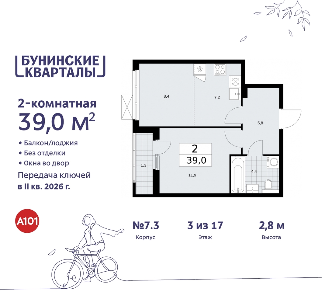 квартира г Москва п Сосенское ЖК Бунинские Кварталы метро Улица Горчакова метро Коммунарка пр-кт Куприна 2 Сосенское, Ольховая, Бунинская аллея фото 1