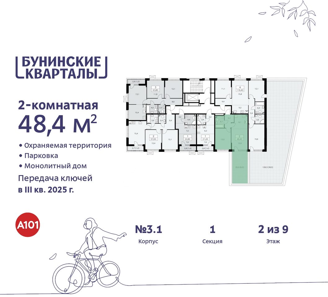 квартира г Москва п Сосенское ЖК Бунинские Кварталы метро Улица Горчакова метро Коммунарка пр-кт Куприна 2 Сосенское, Ольховая, Бунинская аллея фото 2