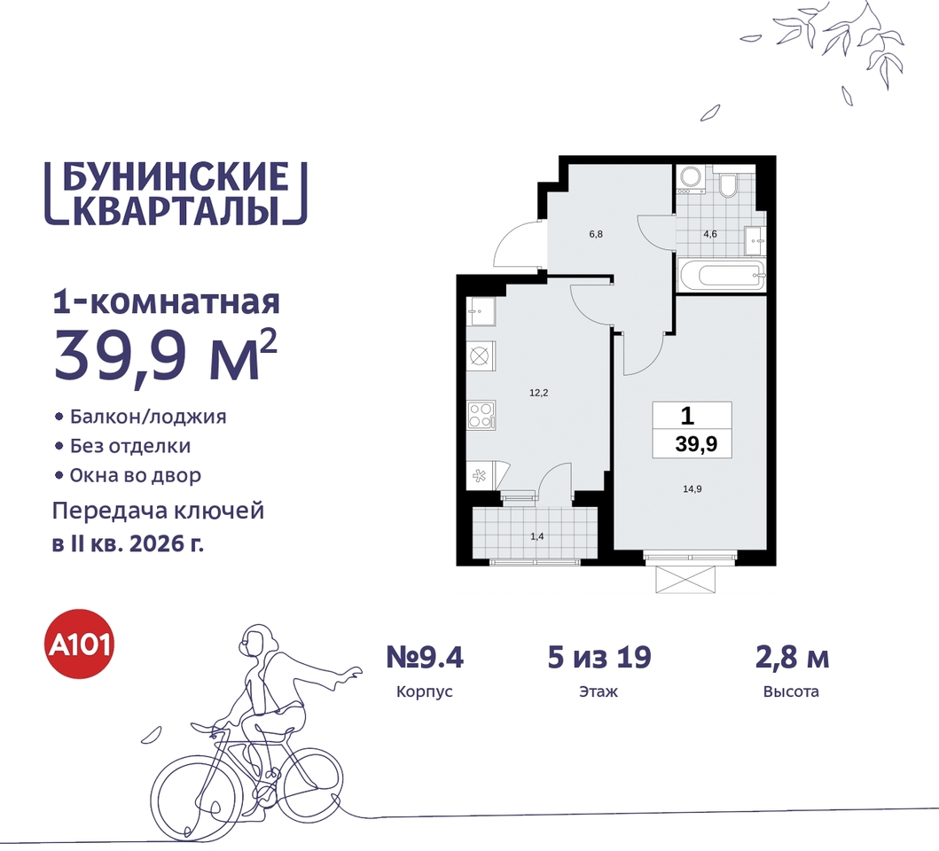 квартира г Москва п Сосенское ЖК Бунинские Кварталы метро Улица Горчакова метро Коммунарка пр-кт Куприна 2 Сосенское, Ольховая, Бунинская аллея фото 1