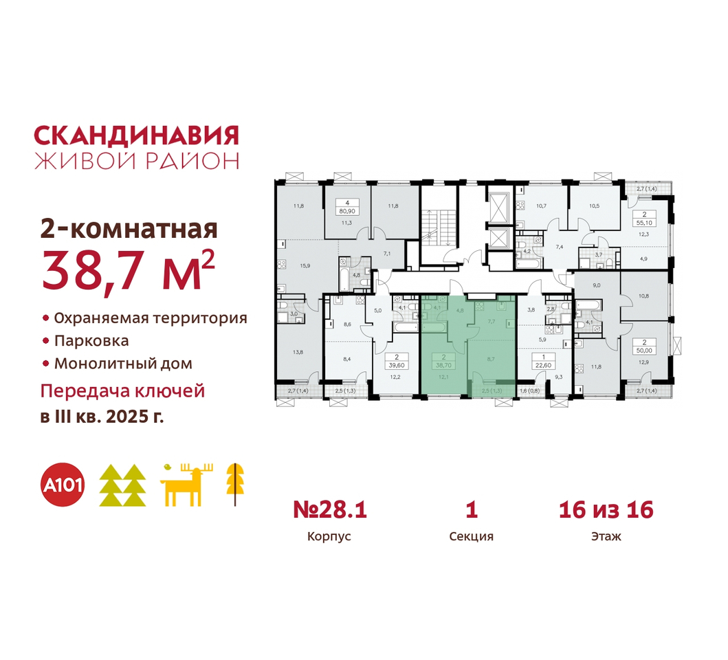 квартира г Москва п Сосенское жилой район «Скандинавия» Сосенское, жилой комплекс Скандинавия, 28. 1, Бутово фото 2