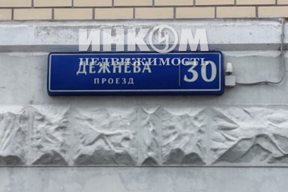 квартира г Москва проезд Дежнёва 30 Северо-Восточный административный округ фото 3