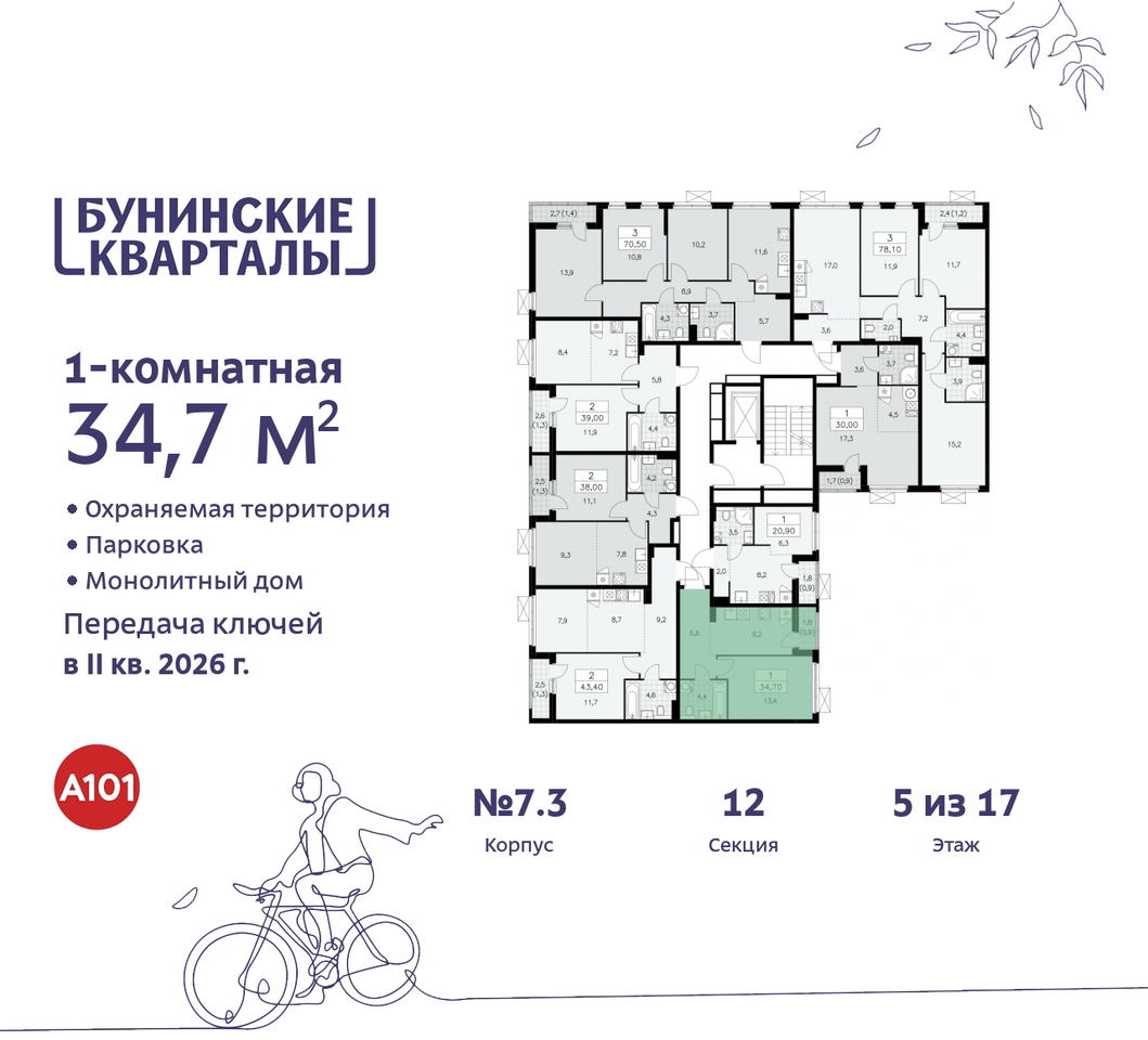 квартира г Москва п Сосенское ЖК Бунинские Кварталы метро Улица Горчакова метро Коммунарка пр-кт Куприна 2 Сосенское, Ольховая, Бунинская аллея фото 2