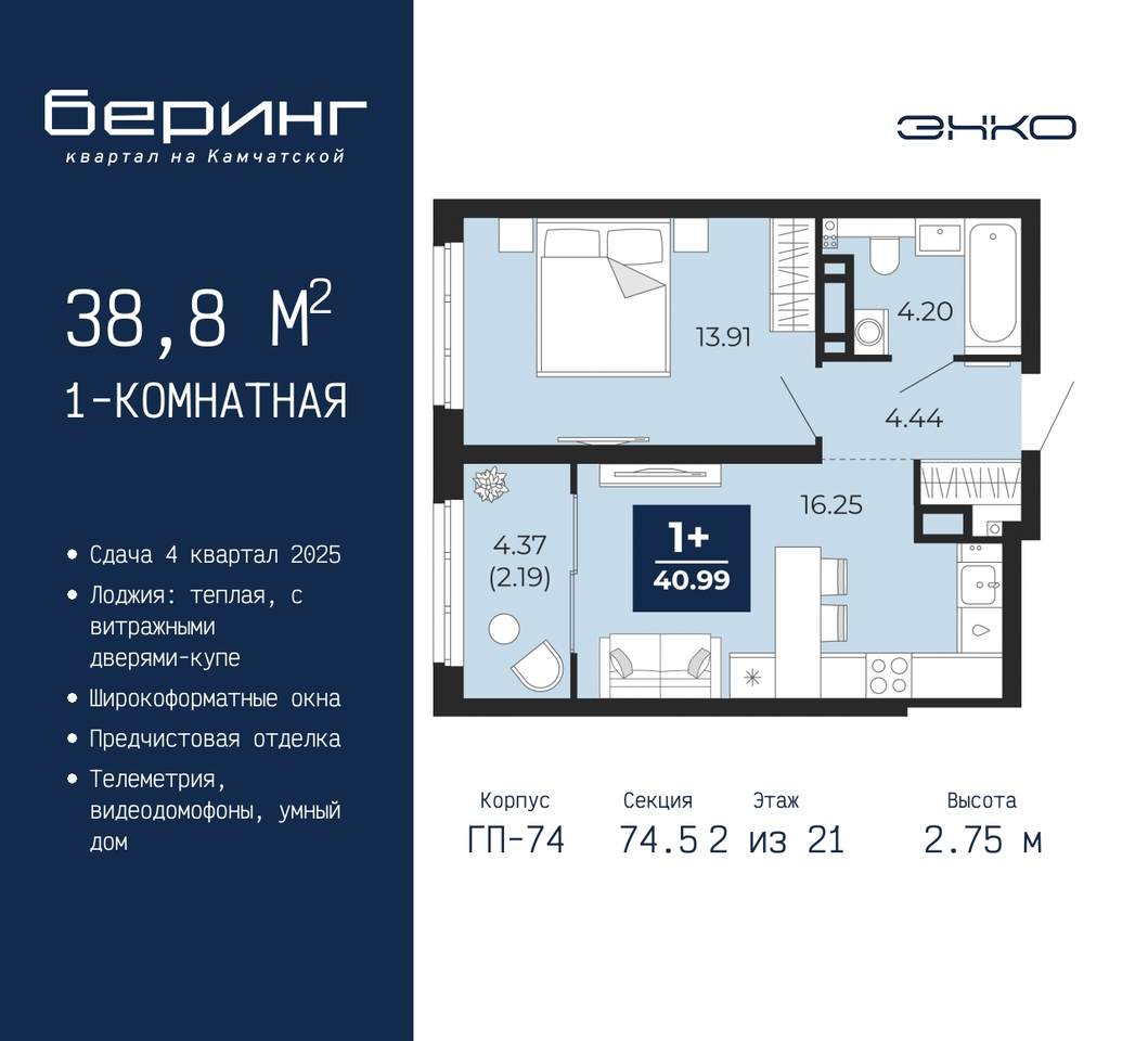 квартира г Тюмень ул Камчатская 70 ЖК «Беринг» Ленинский административный округ фото 1