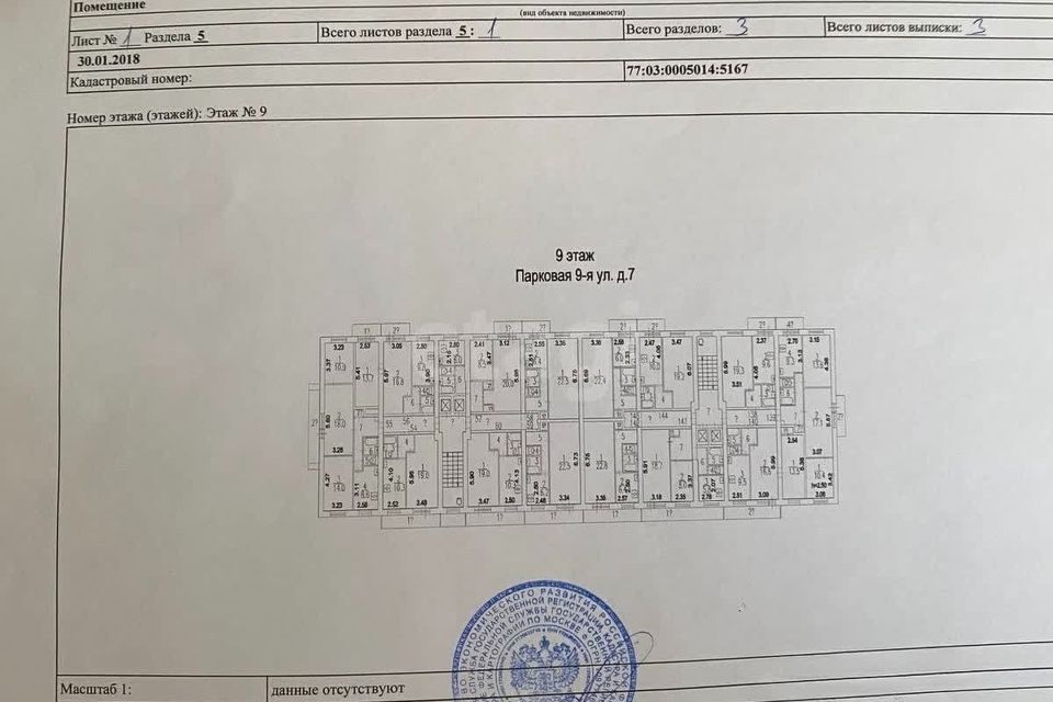 квартира г Москва ул 9-я Парковая 7 Восточный административный округ фото 8