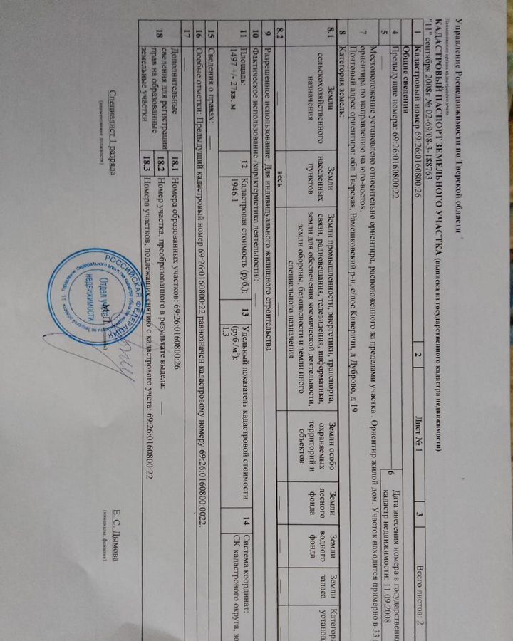 земля р-н Рамешковский сельское поселение Киверичи, Рамешки, д. Дуброво фото 4