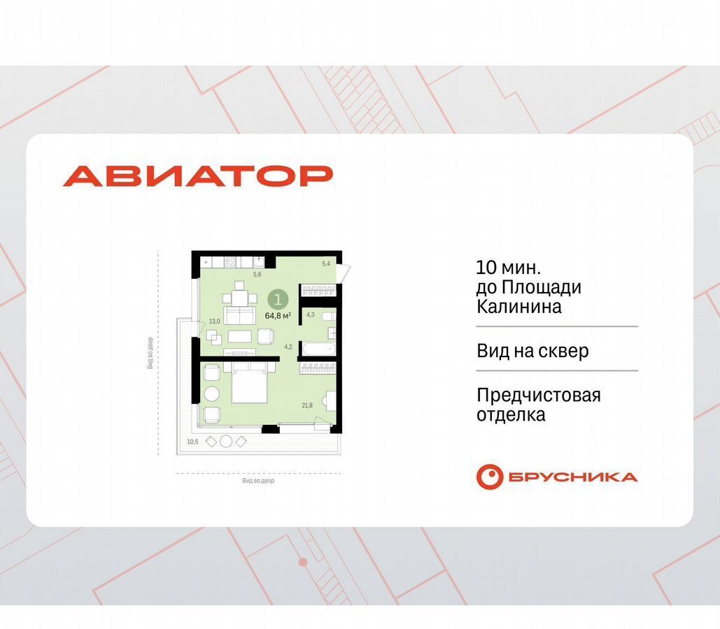 квартира г Новосибирск Заельцовская ул Аэропорт 1 блок-секция 7 фото 1