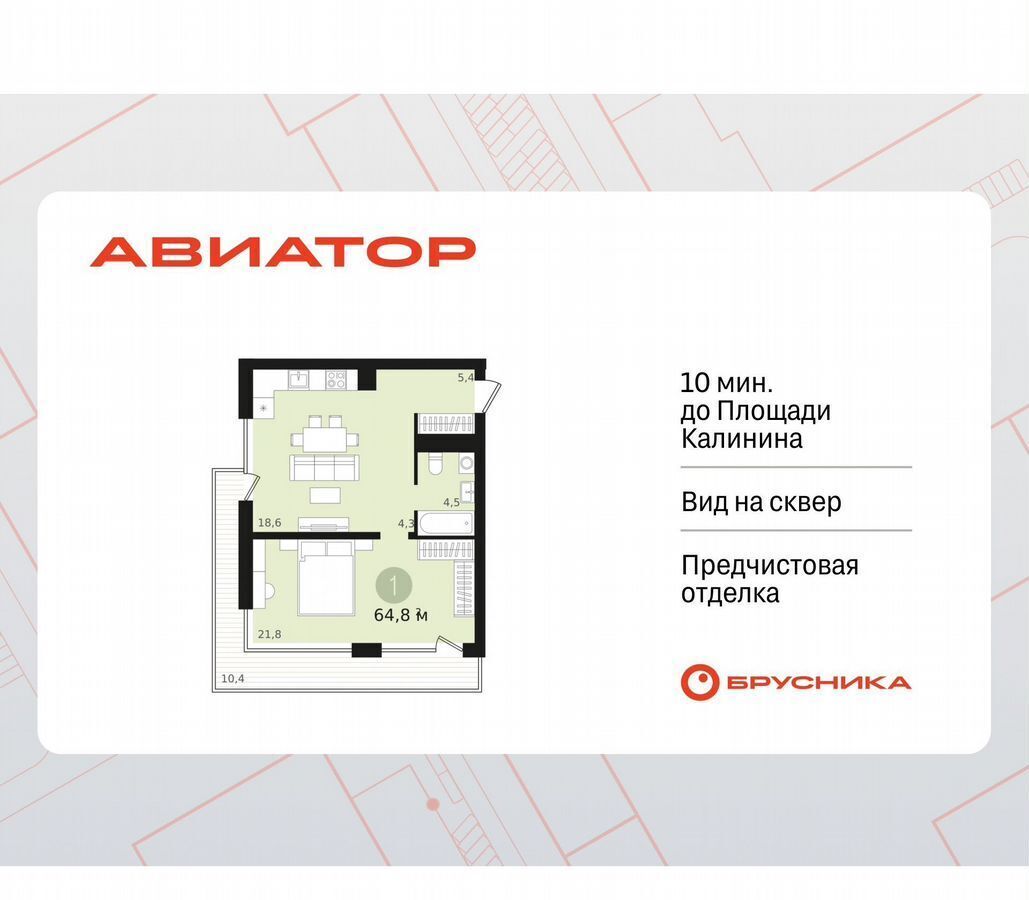 квартира г Новосибирск Заельцовская ул Аэропорт 1 блок-секция 7 фото 1