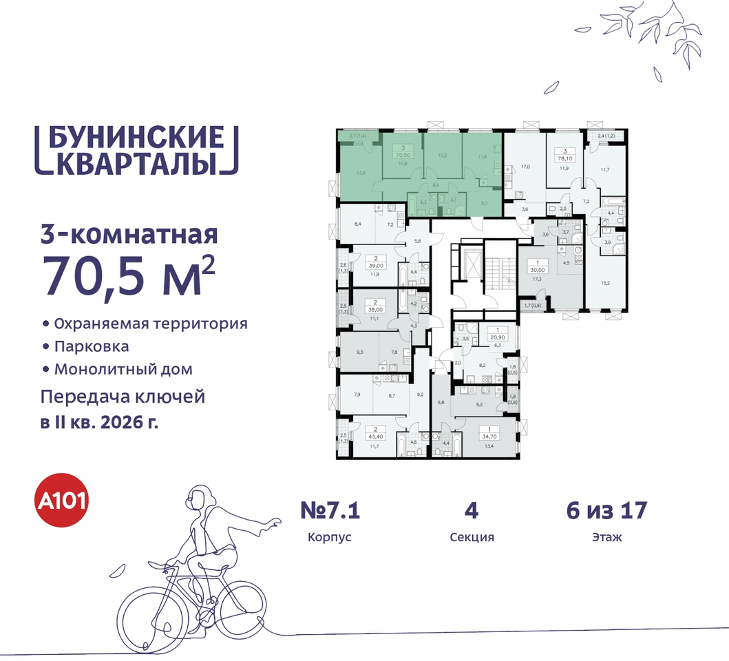 квартира г Москва п Сосенское ЖК Бунинские Кварталы метро Улица Горчакова метро Коммунарка пр-кт Куприна 2 Сосенское, Ольховая, Бунинская аллея фото 2