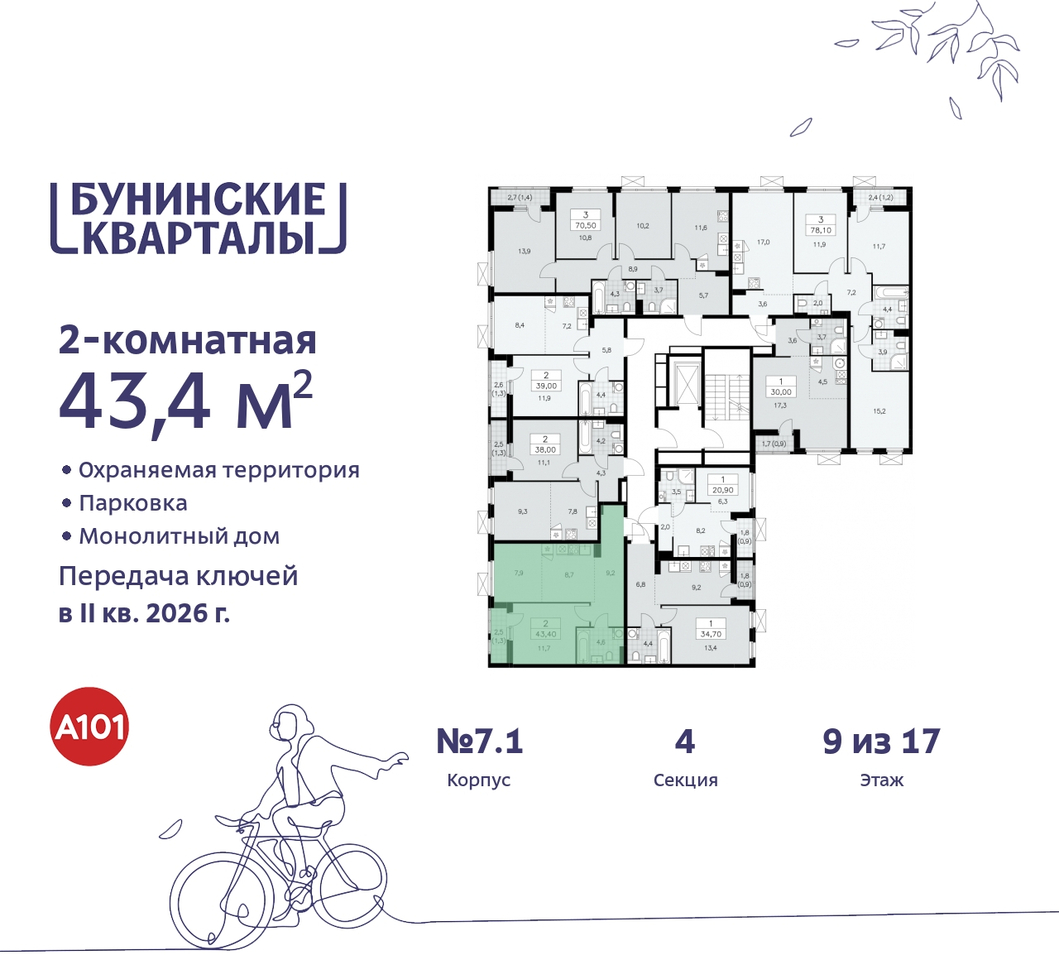 квартира г Москва п Сосенское ЖК Бунинские Кварталы метро Улица Горчакова метро Коммунарка пр-кт Куприна 2 Сосенское, Ольховая, Бунинская аллея фото 2