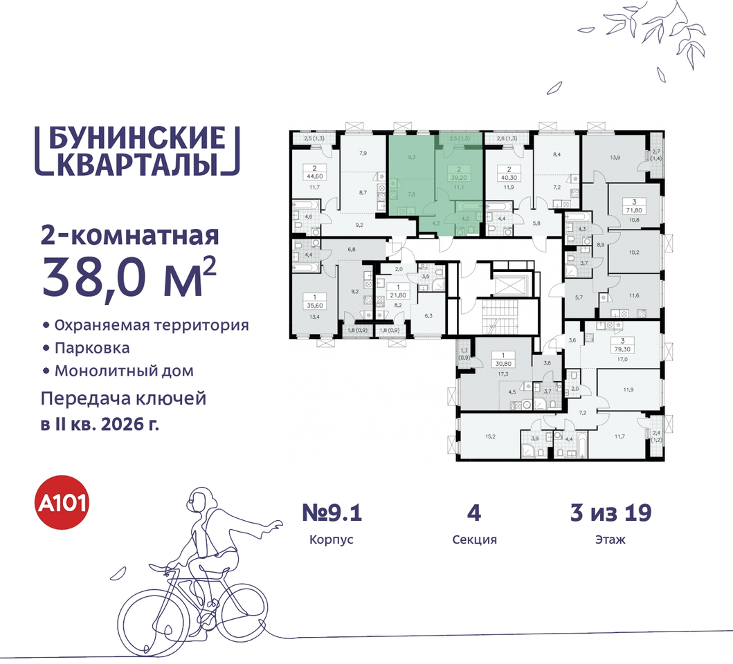 квартира г Москва п Сосенское ЖК Бунинские Кварталы метро Улица Горчакова метро Коммунарка пр-кт Куприна 2 Сосенское, Ольховая, Бунинская аллея фото 2