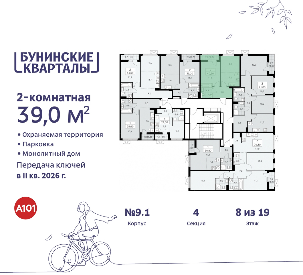 квартира г Москва п Сосенское ЖК Бунинские Кварталы метро Улица Горчакова метро Коммунарка пр-кт Куприна 2 Сосенское, Ольховая, Бунинская аллея фото 2