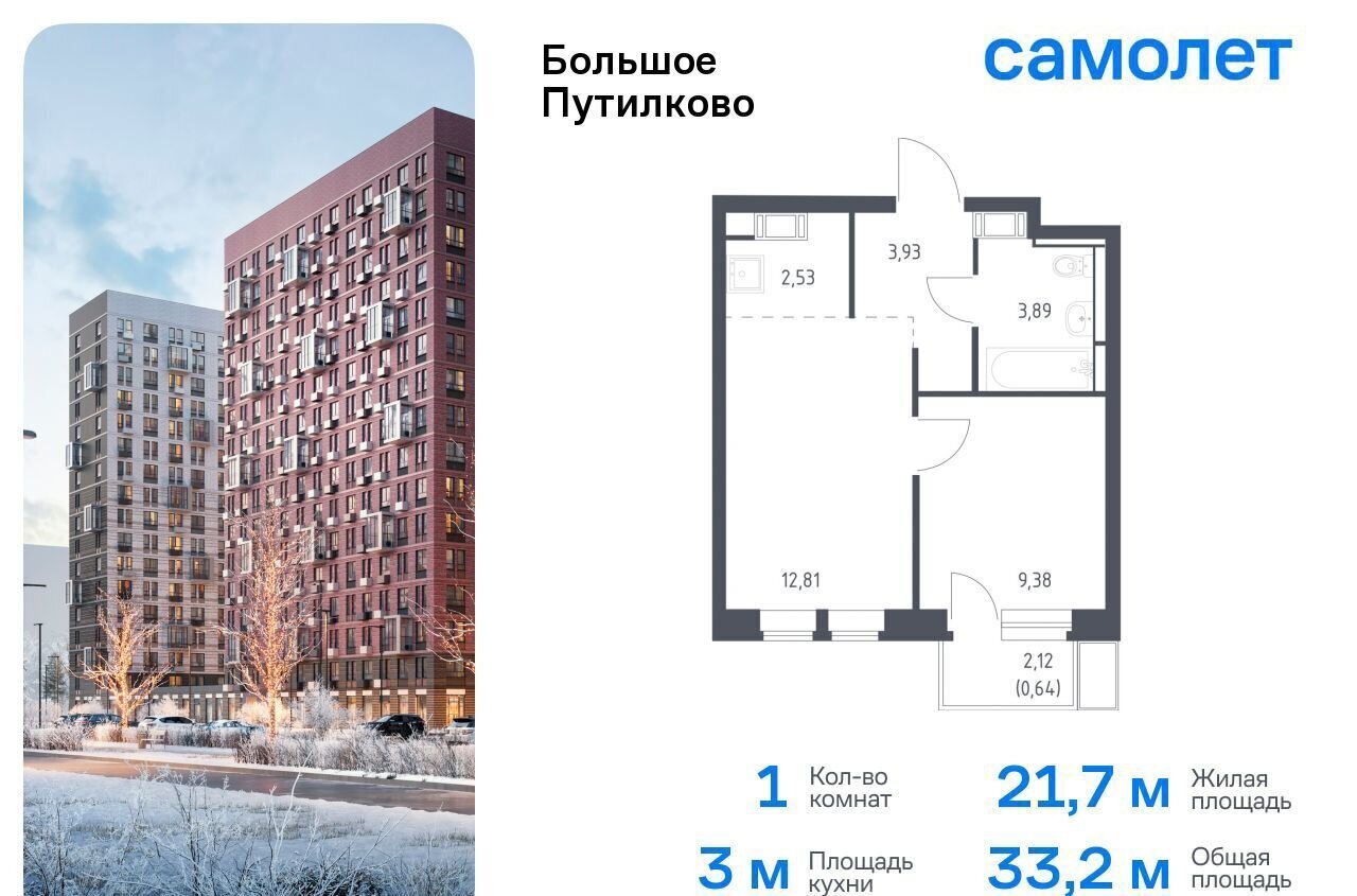 квартира городской округ Красногорск д Путилково ЖК «Большое Путилково» 28 Пятницкое шоссе фото 1