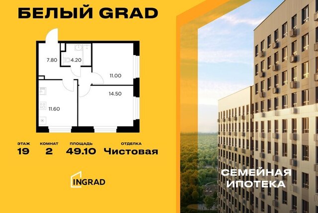 ЖК «Белый Grad» 12/2 Медведково фото