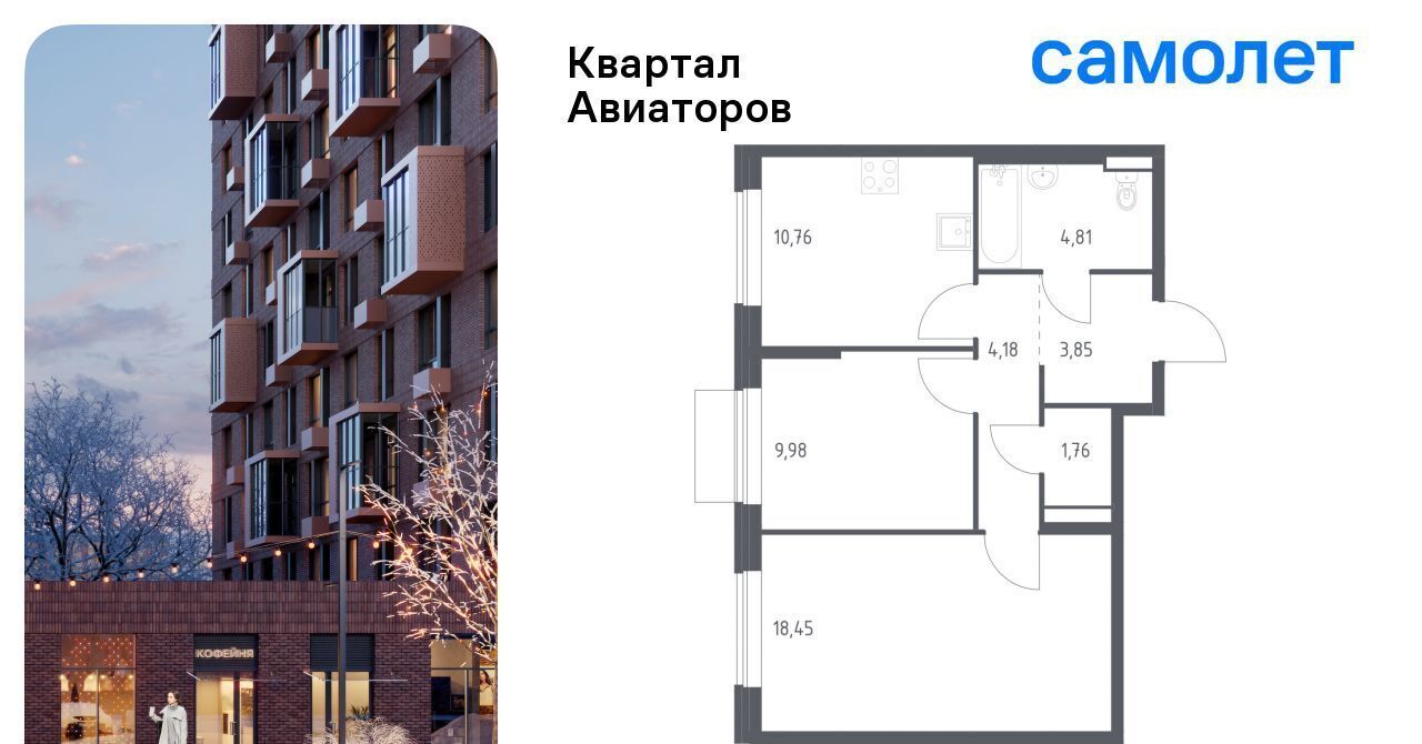 квартира г Балашиха Салтыковская, Квартал Авиаторов жилой комплекс, к 4 фото 1