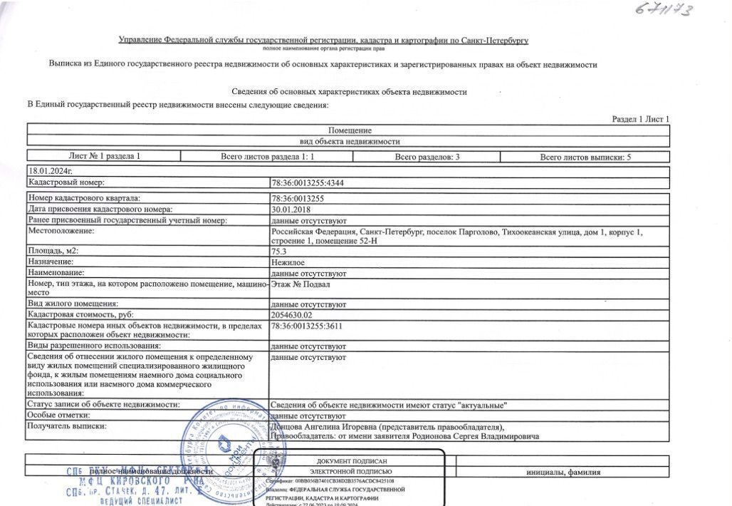 свободного назначения г Санкт-Петербург п Парголово ул Тихоокеанская 1к/1 р-н Выборгский фото 6