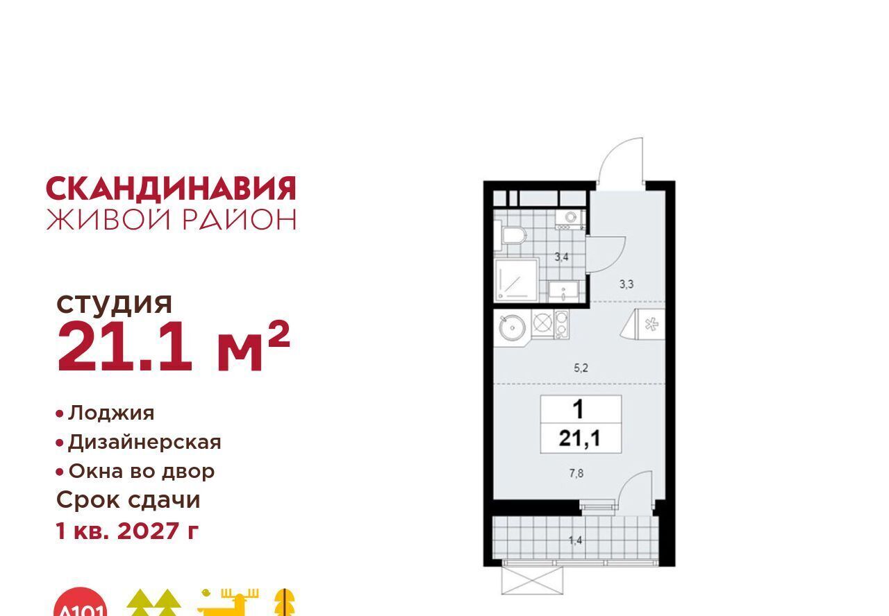 квартира г Москва метро Бунинская аллея Скандинавия жилой комплекс, 18. 2.2 фото 1