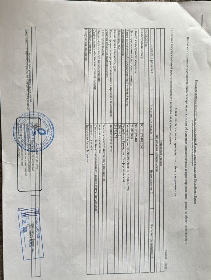 земля р-н Симферопольский тер. СПК Автодор ул Майская 88 Трудовское сельское поселение, Симферополь, массив Живописное фото 4