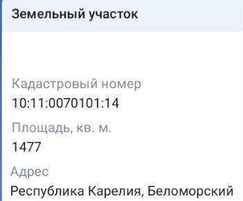 земля р-н Беломорский д Сальнаволок ул Сальнаволокская 24 Беломорск фото 1