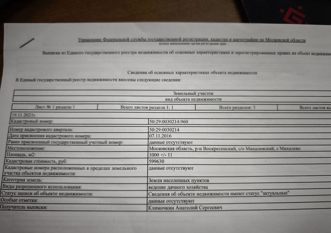 земля городской округ Воскресенск с Михалёво 44 км, г. о. Воскресенск, Белоозёрский, Егорьевское шоссе фото 8