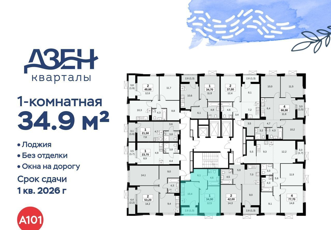 квартира г Москва метро Бунинская аллея ЖР «Дзен-кварталы» 2/1 6. фото 2