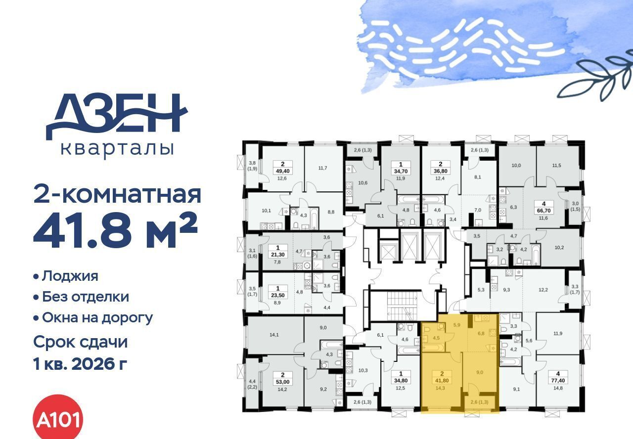 квартира г Москва метро Бунинская аллея ЖР «Дзен-кварталы» 2/1 6. фото 2