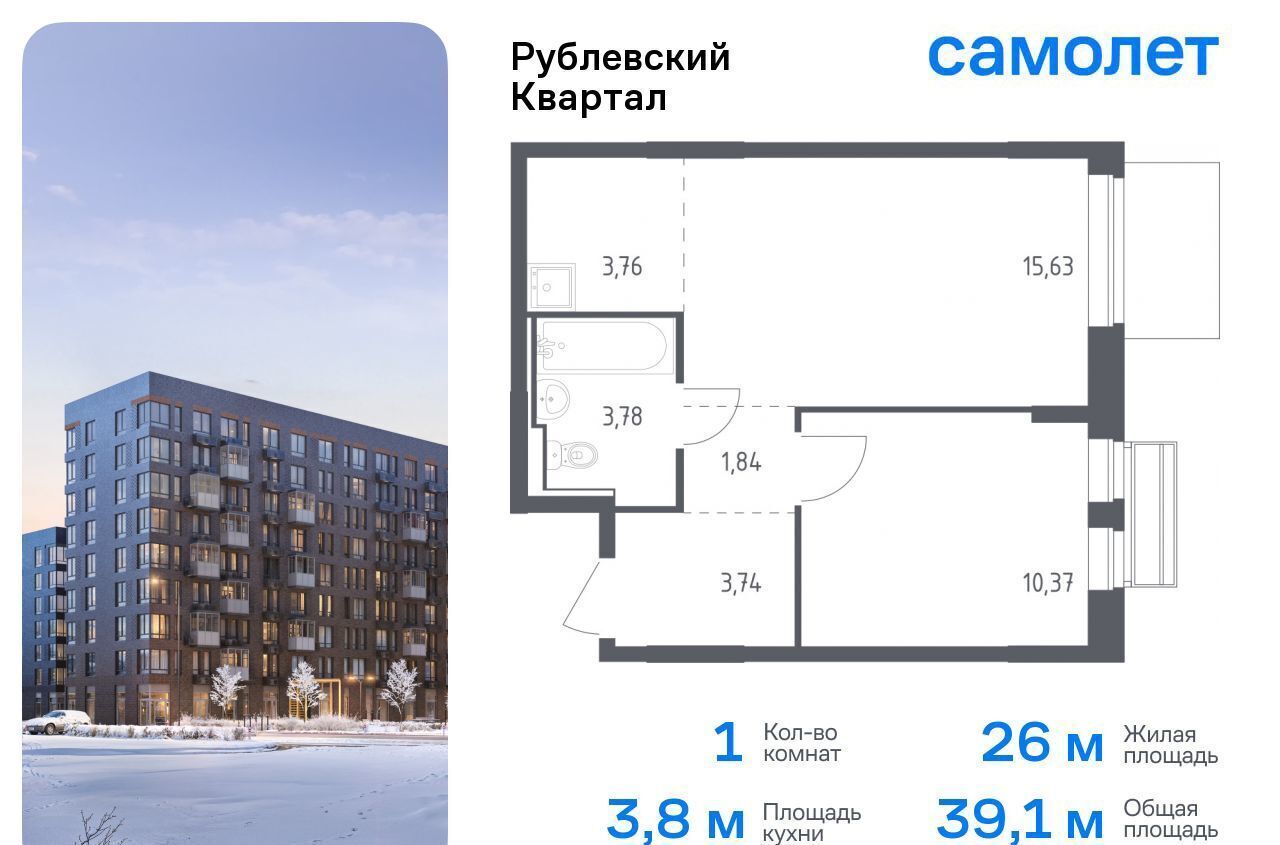 квартира городской округ Одинцовский с Лайково ЖК «Рублевский Квартал» микрорайон Город-Событие, к 55, Одинцово фото 1