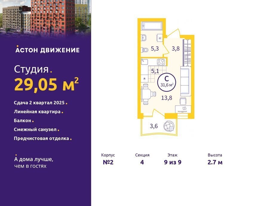 квартира г Екатеринбург Старая Сортировка Уралмаш жилой район Сортировочный, жилой комплекс Астон. Движение фото 1