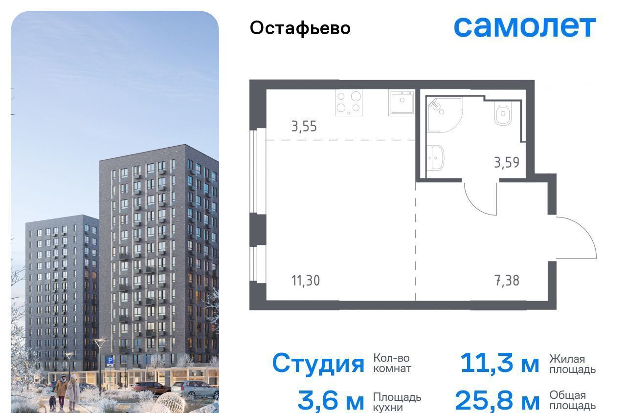 квартира г Москва п Рязановское с Остафьево ЖК Остафьево метро Остафьево метро Щербинка Новомосковский административный округ, к 19 фото 1