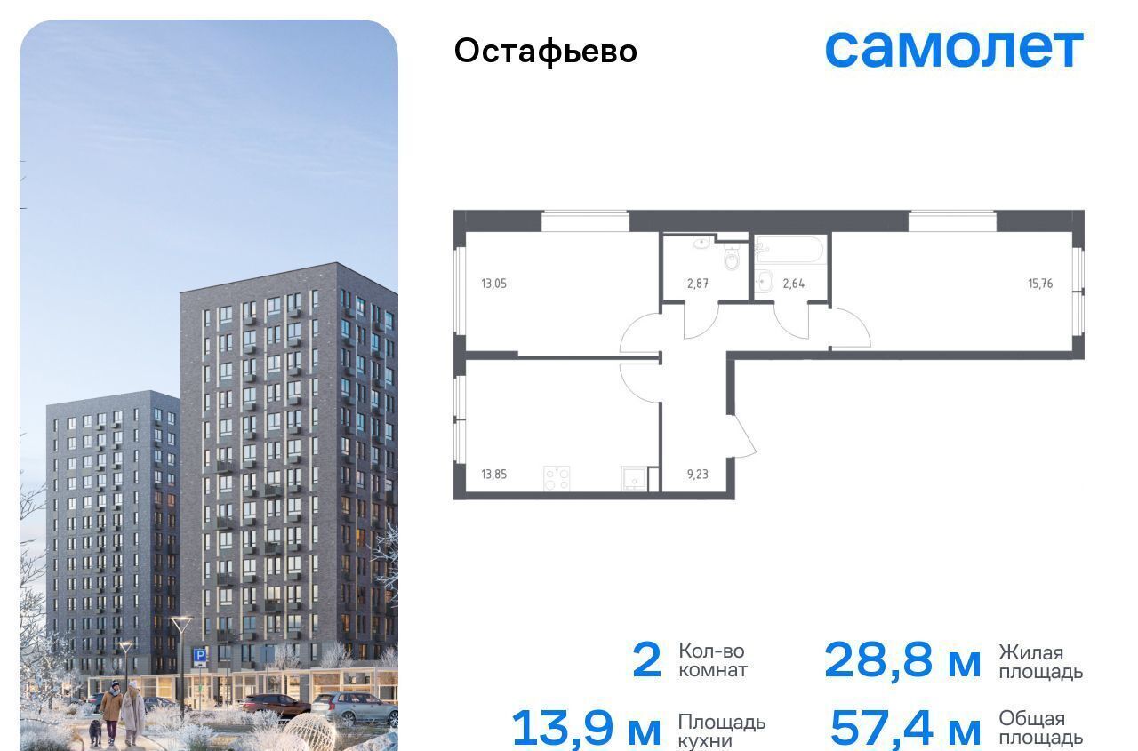 квартира г Москва п Рязановское с Остафьево ЖК Остафьево метро Остафьево метро Щербинка Новомосковский административный округ, к 20 фото 1