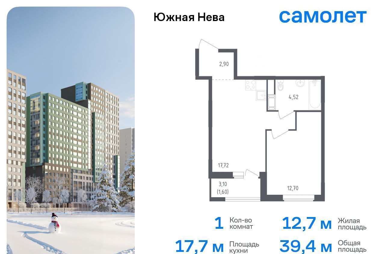 квартира г Санкт-Петербург метро Рыбацкое р-н Всеволожский, г. п. Свердловское, д. Новосаратовка, ул. Первых, д. 8к 1 фото 1