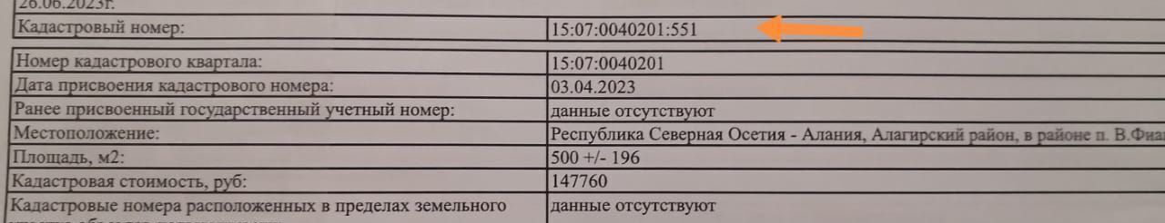 земля р-н Алагирский с Барзикау Республика Северная Осетия — Алагирский р-н, Алагир фото 1