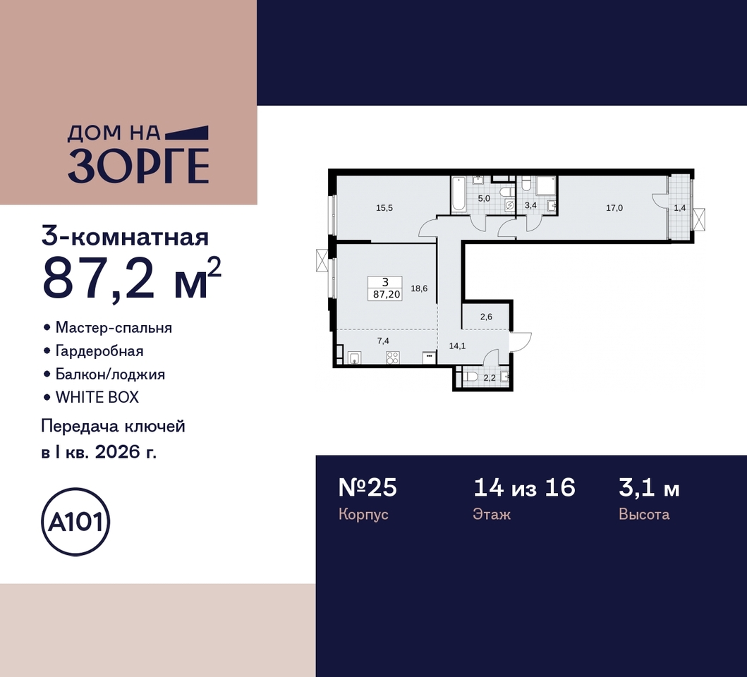 квартира г Москва метро Сокол метро Панфиловская ул Зорге 25 ЖК «Дом на Зорге» Сокол, поле, Зорге, Октябрьское фото 1