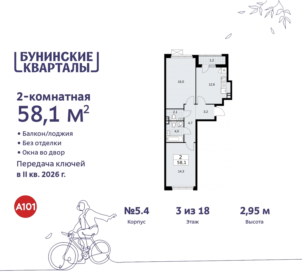 квартира г Москва п Сосенское ЖК Бунинские Кварталы метро Улица Горчакова метро Коммунарка пр-кт Куприна 2 Сосенское, Ольховая, Бунинская аллея фото 1