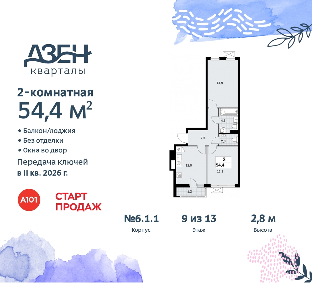 квартира г Москва п Сосенское метро Ольховая метро Бунинская аллея Сосенское, Дзен-кварталы, 2. 1, Коммунарка, Улица Горчакова, Бульвар адмирала Ушакова фото 1