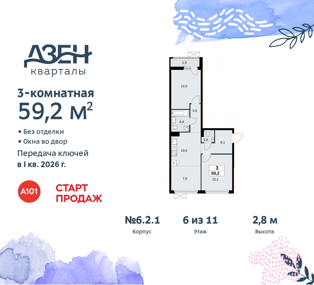 квартира г Москва п Сосенское метро Ольховая метро Бунинская аллея Сосенское, Дзен-кварталы, 2. 1, Коммунарка, Улица Горчакова, Бульвар адмирала Ушакова фото 1