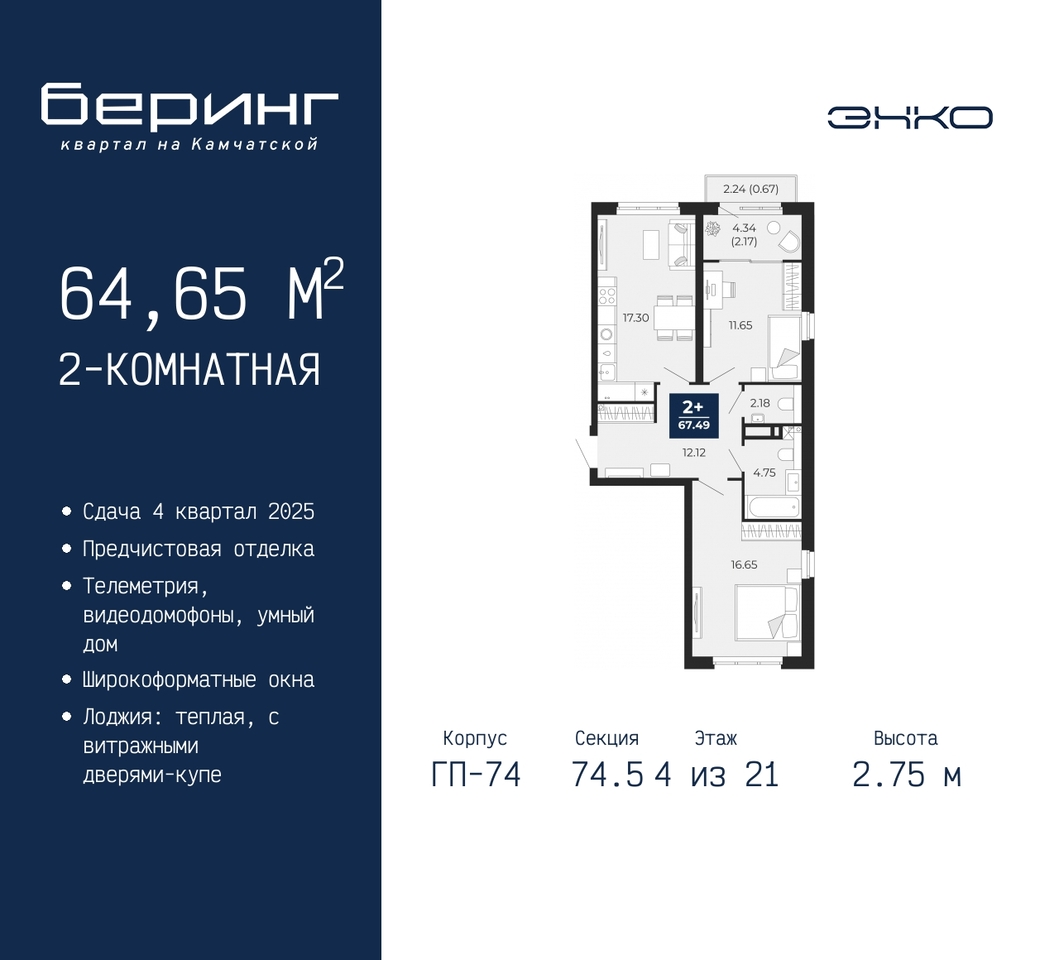 квартира г Тюмень ул Камчатская 70 ЖК «Беринг» фото 1