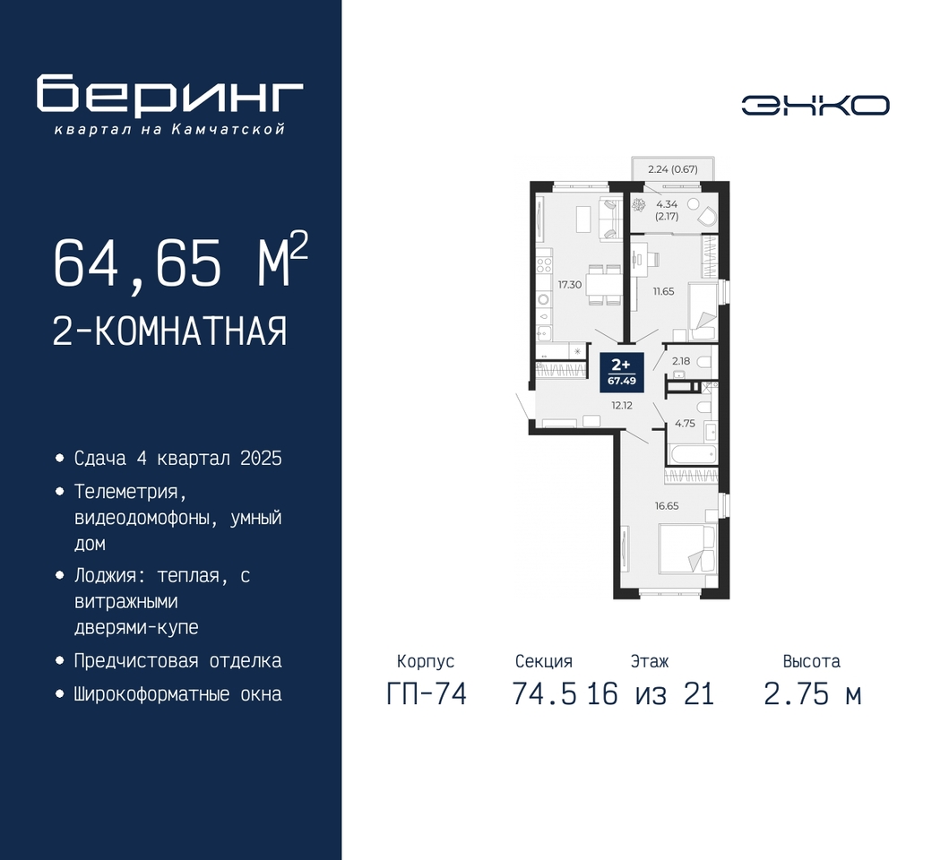 квартира г Тюмень ул Камчатская 70 ЖК «Беринг» фото 1