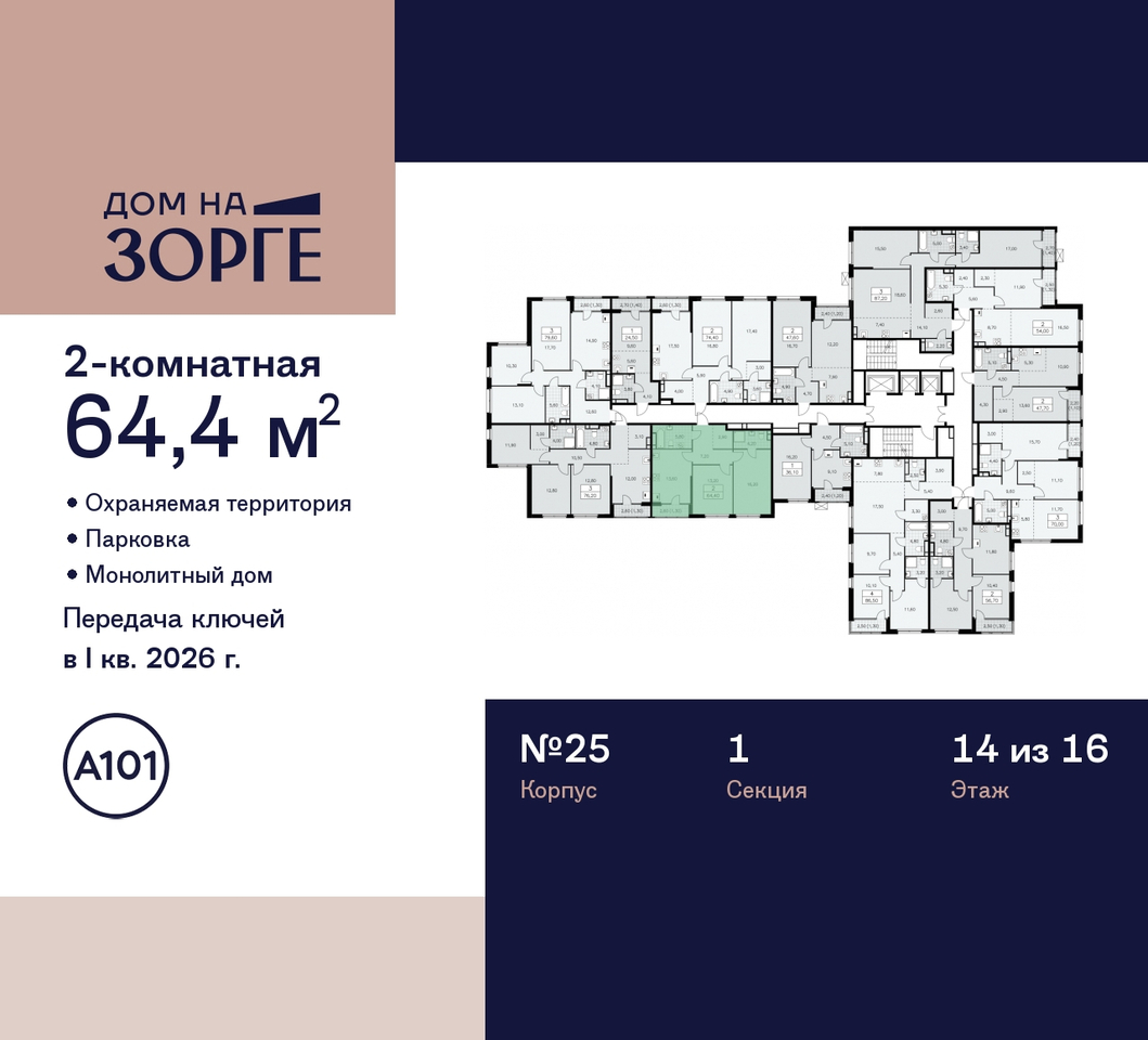 квартира г Москва метро Панфиловская метро Сокол ул Зорге 25 ЖК «Дом на Зорге» Сокол, поле, Зорге, Октябрьское фото 2