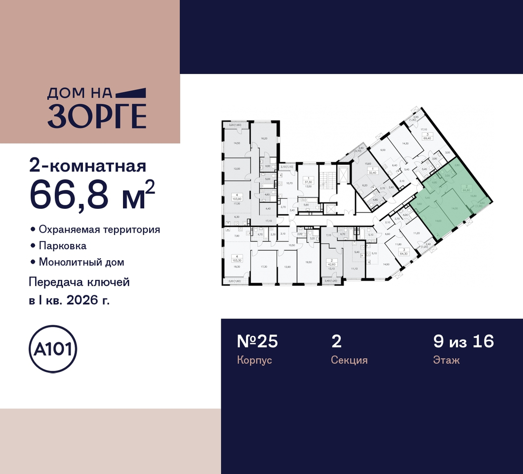 квартира г Москва метро Панфиловская метро Сокол ул Зорге 25 ЖК «Дом на Зорге» Сокол, поле, Зорге, Октябрьское фото 2