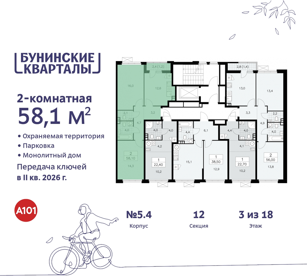 квартира г Москва п Сосенское ЖК Бунинские Кварталы метро Улица Горчакова метро Коммунарка пр-кт Куприна 2 Сосенское, Ольховая, Бунинская аллея фото 2