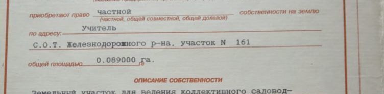 земля г Чита р-н Черновский ул Центральная ДНТ Учитель фото 2