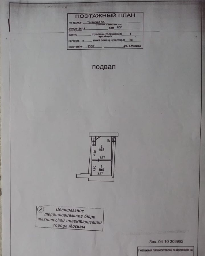 свободного назначения г Москва метро Таганская пл Таганская 86/1с 1 муниципальный округ Таганский фото 6